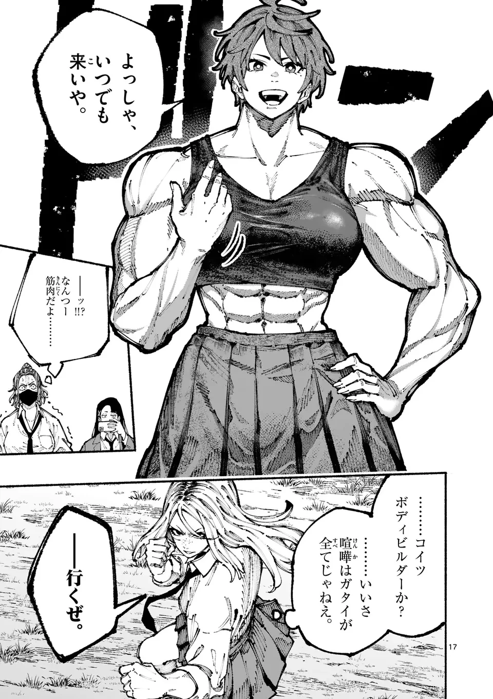 ブルーウルスス 第1話 - 17