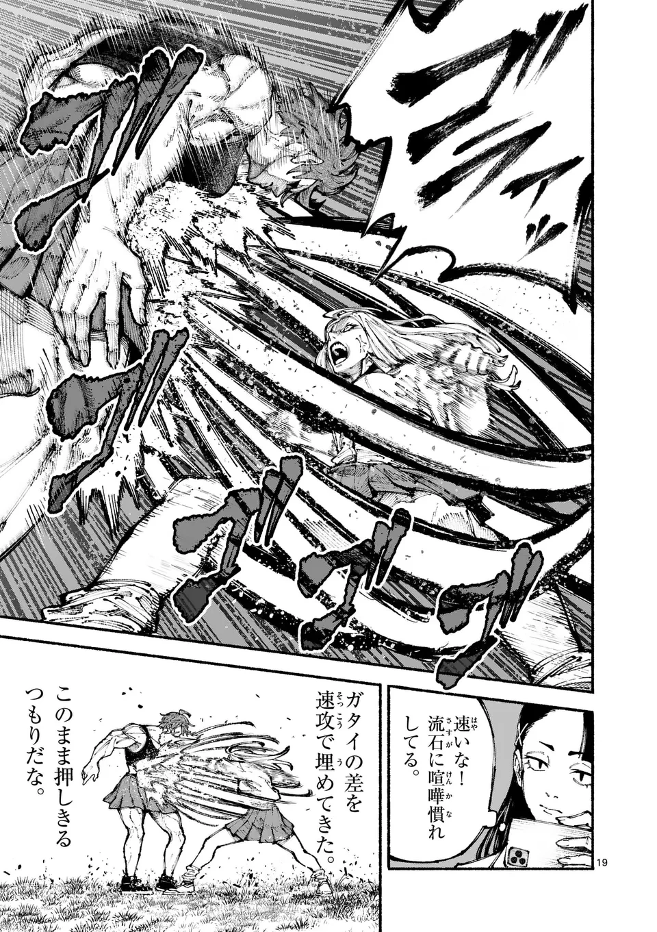 ブルーウルスス 第1話 - 19