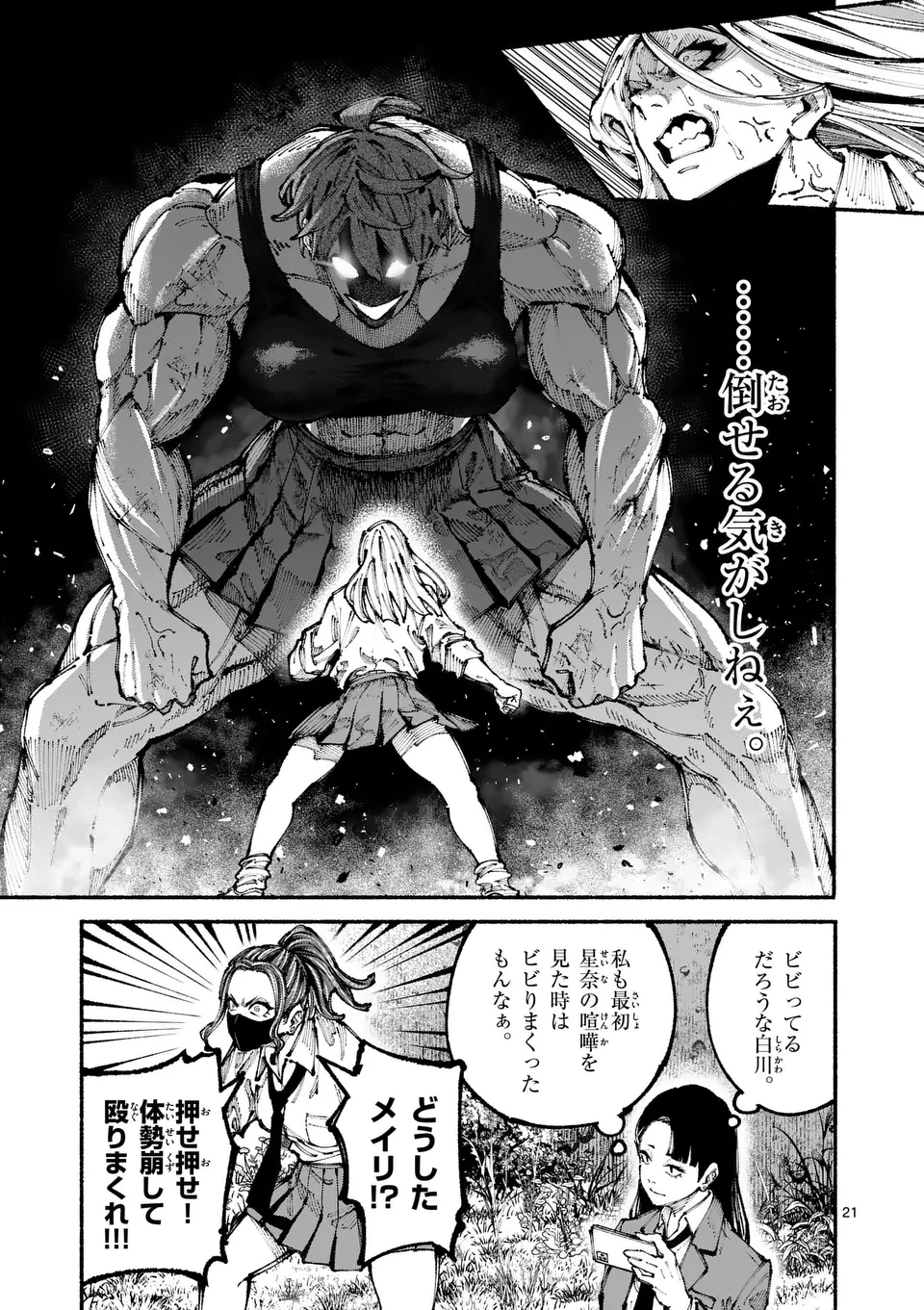 ブルーウルスス 第1話 - 21