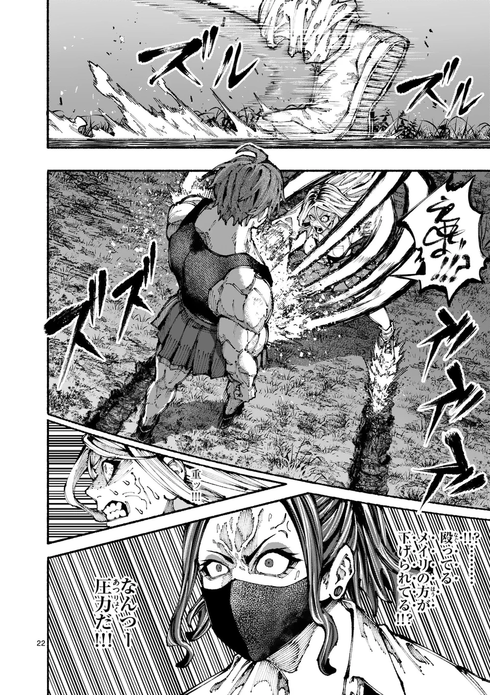 ブルーウルスス 第1話 - 22