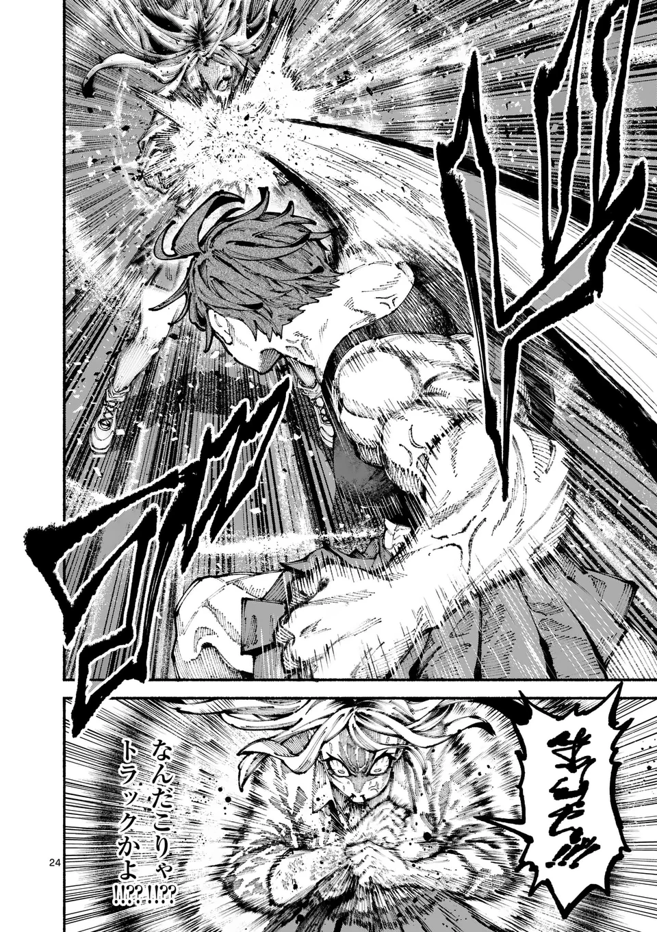 ブルーウルスス 第1話 - 24