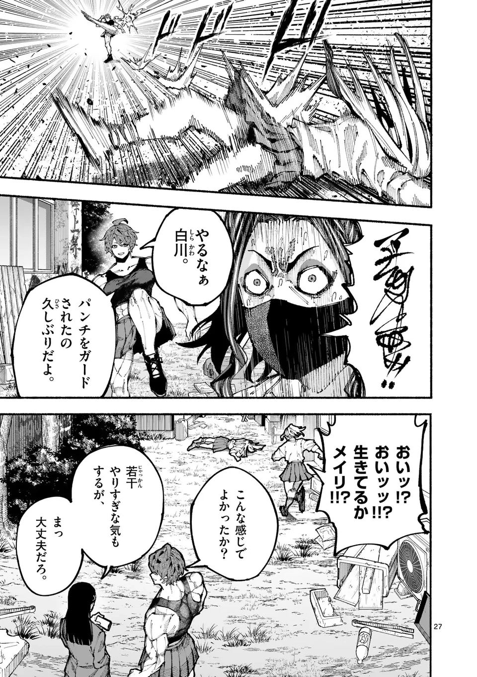 ブルーウルスス 第1話 - 27