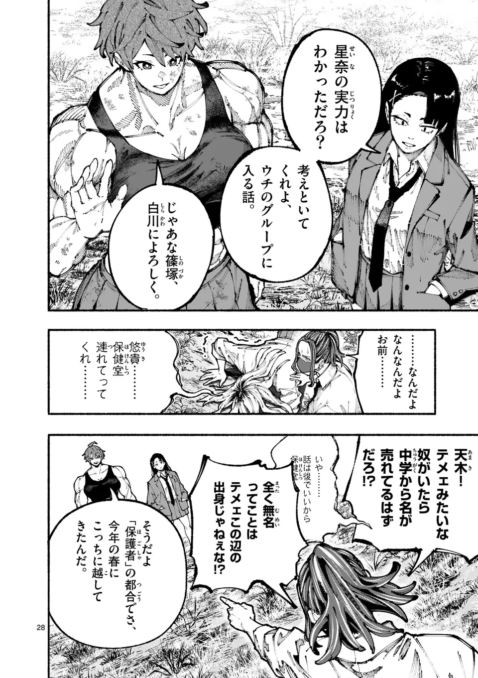 ブルーウルスス 第1話 - 28