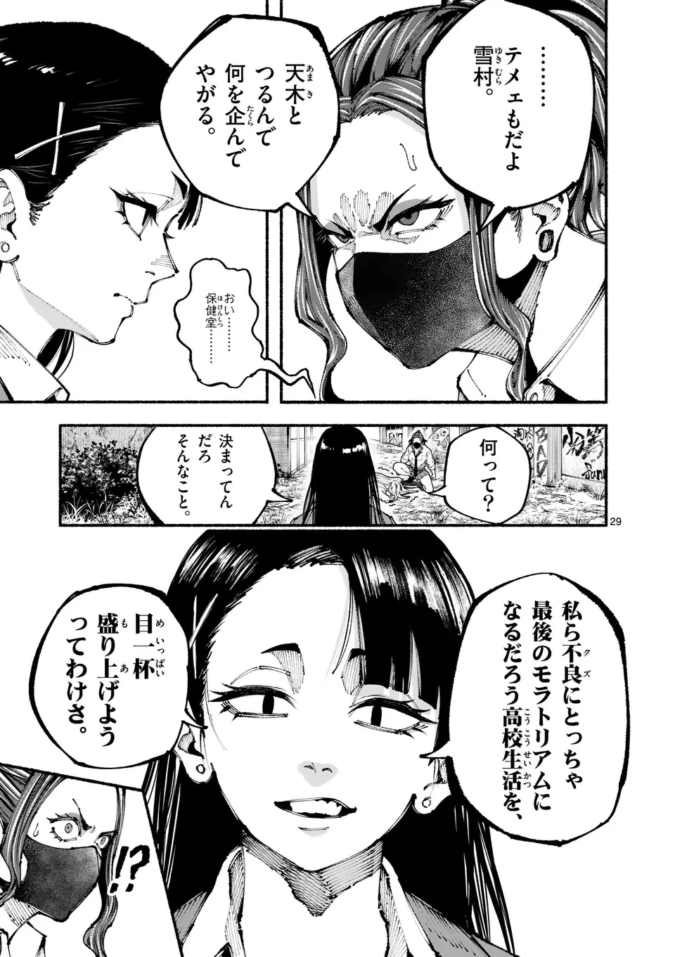 ブルーウルスス 第1話 - 29