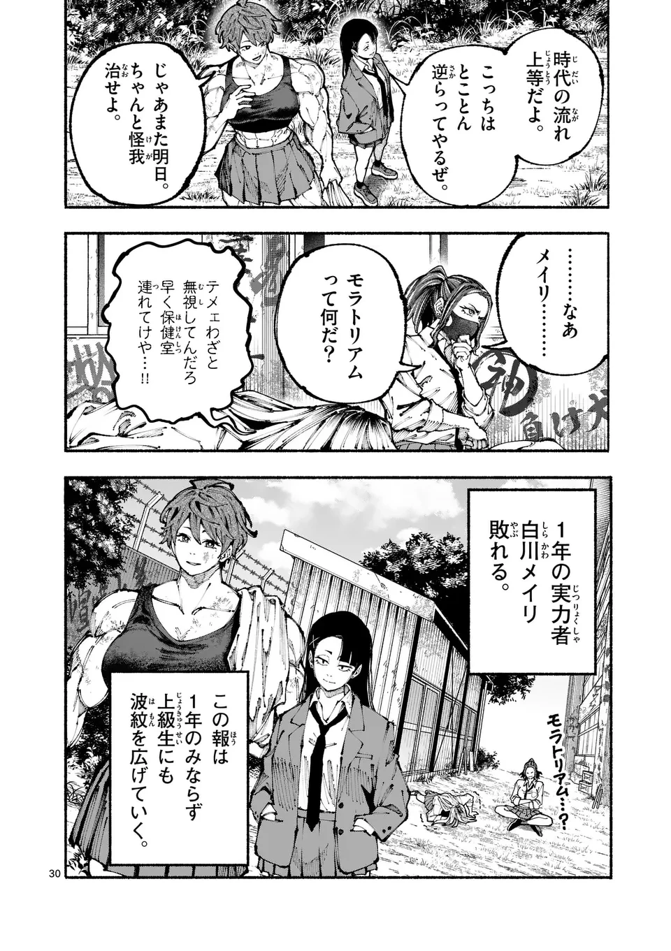 ブルーウルスス 第1話 - 30