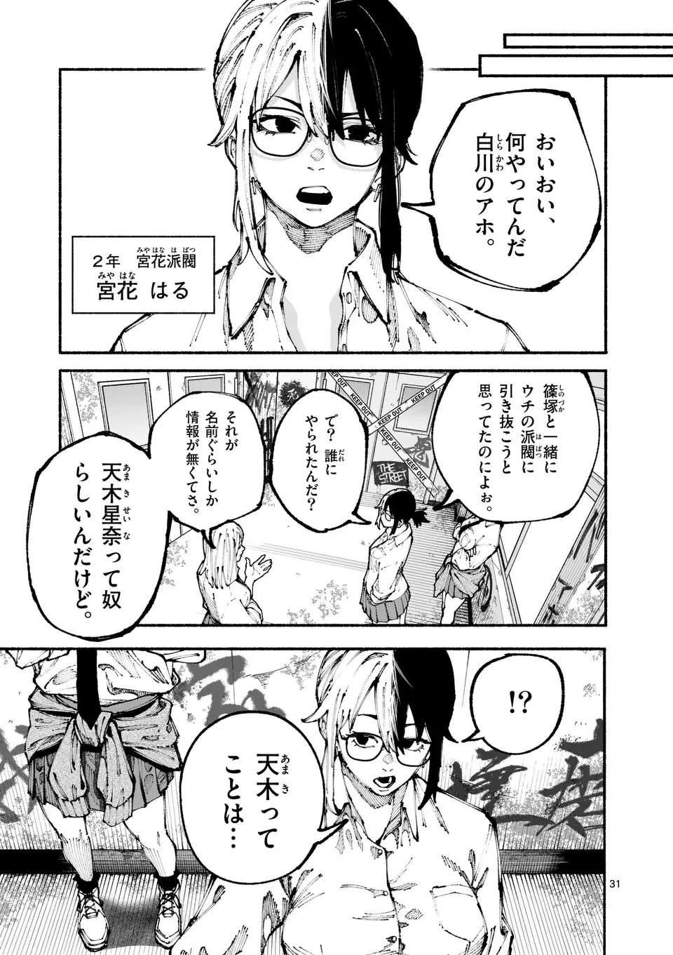 ブルーウルスス 第1話 - 31