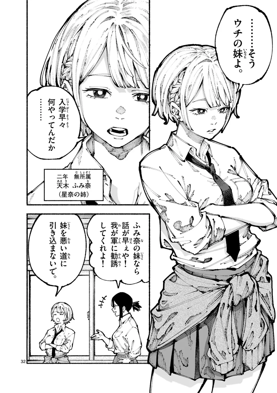 ブルーウルスス 第1話 - 32