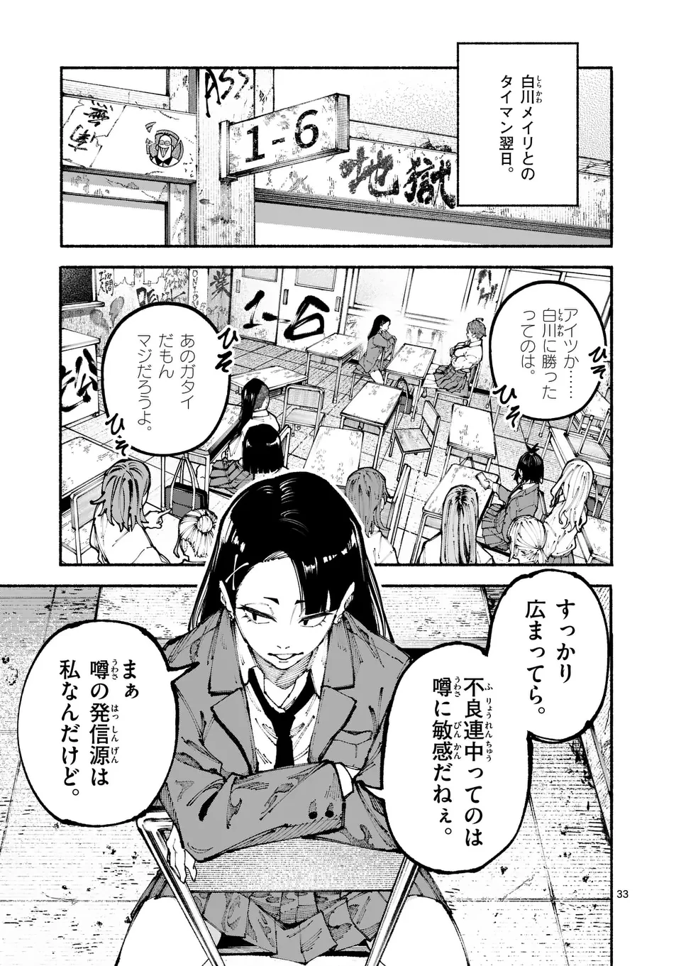 ブルーウルスス 第1話 - 33