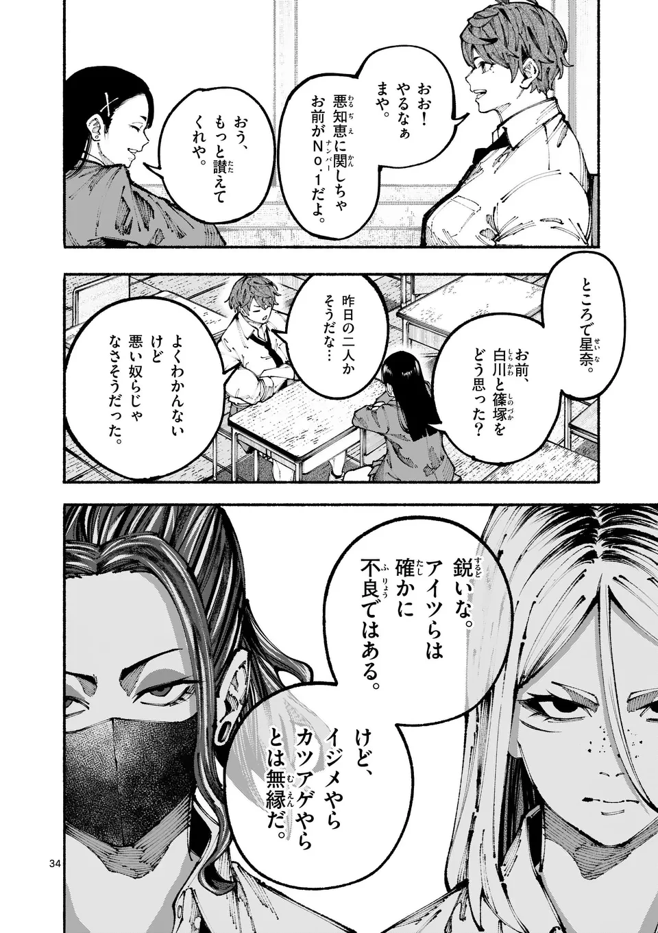 ブルーウルスス 第1話 - 34