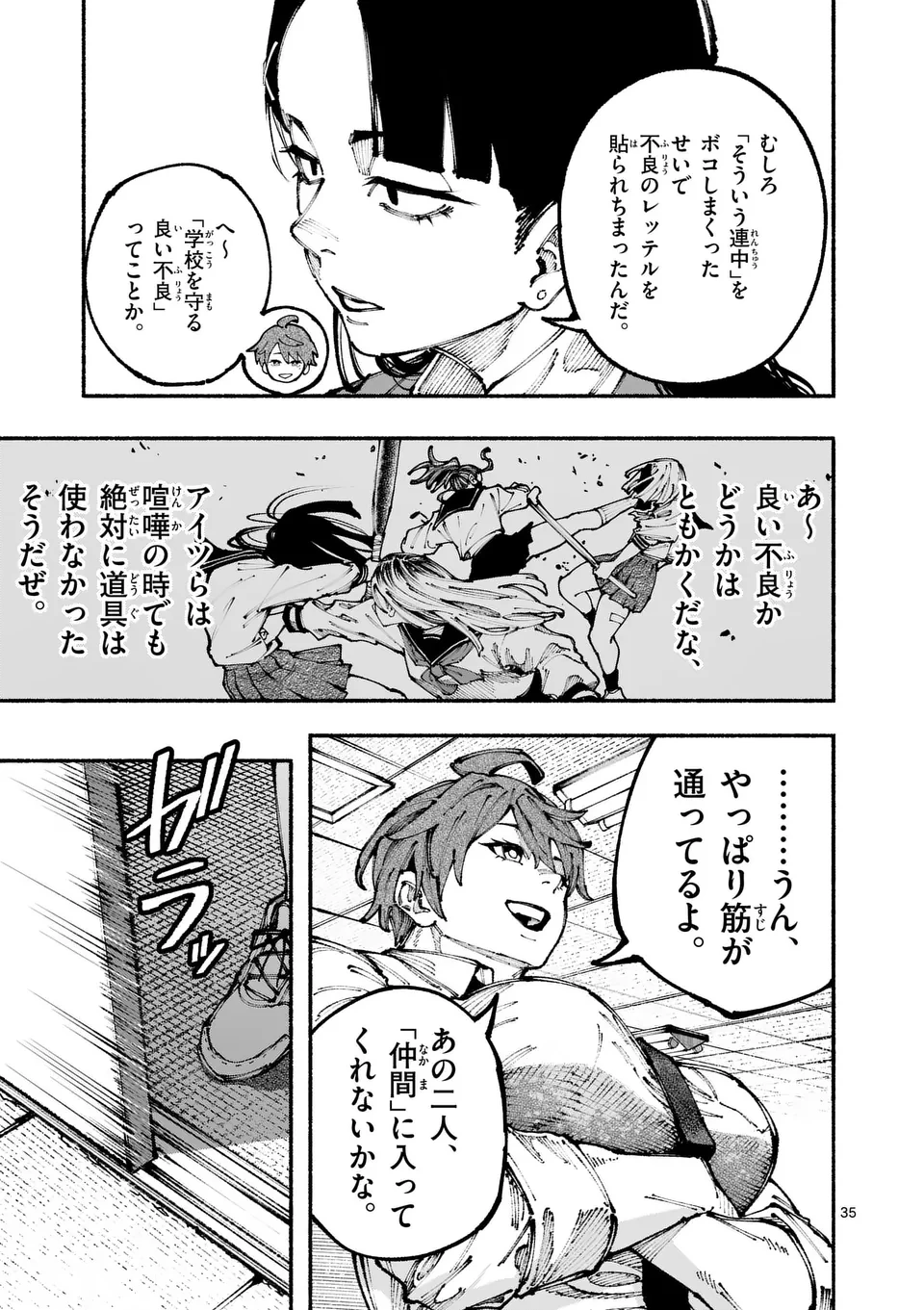 ブルーウルスス 第1話 - 35