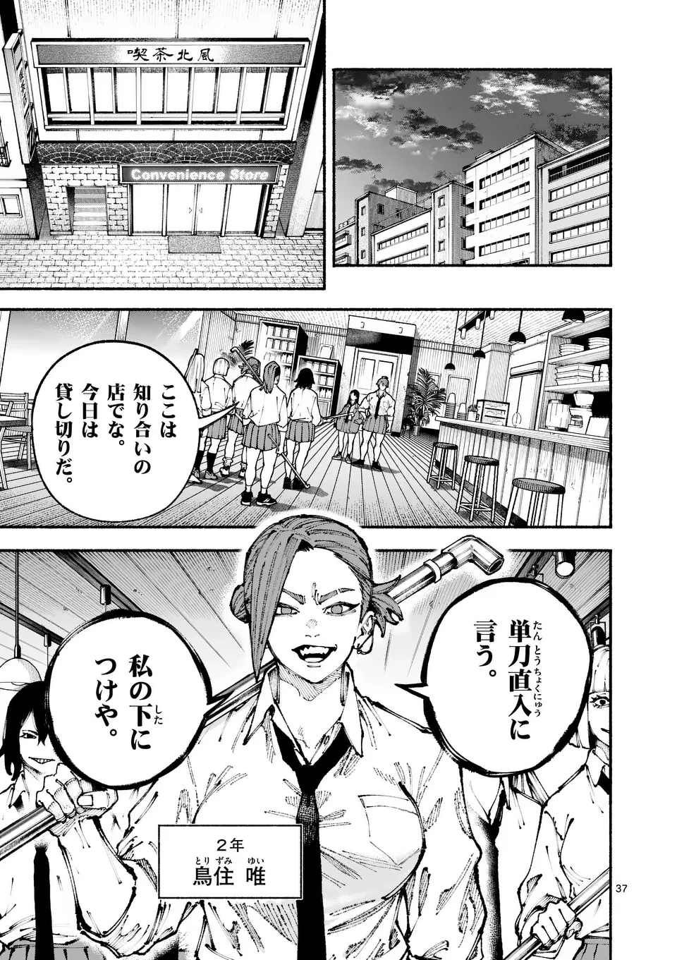 ブルーウルスス 第1話 - 37