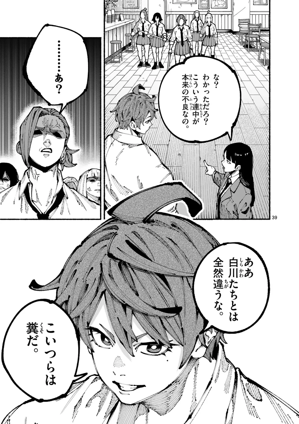 ブルーウルスス 第1話 - 39