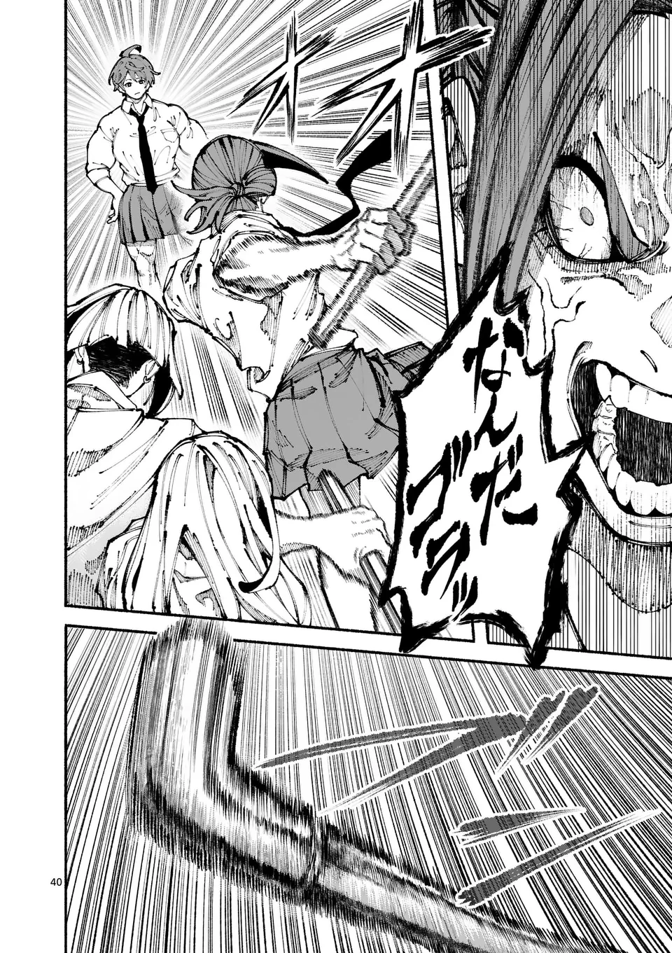 ブルーウルスス 第1話 - 40