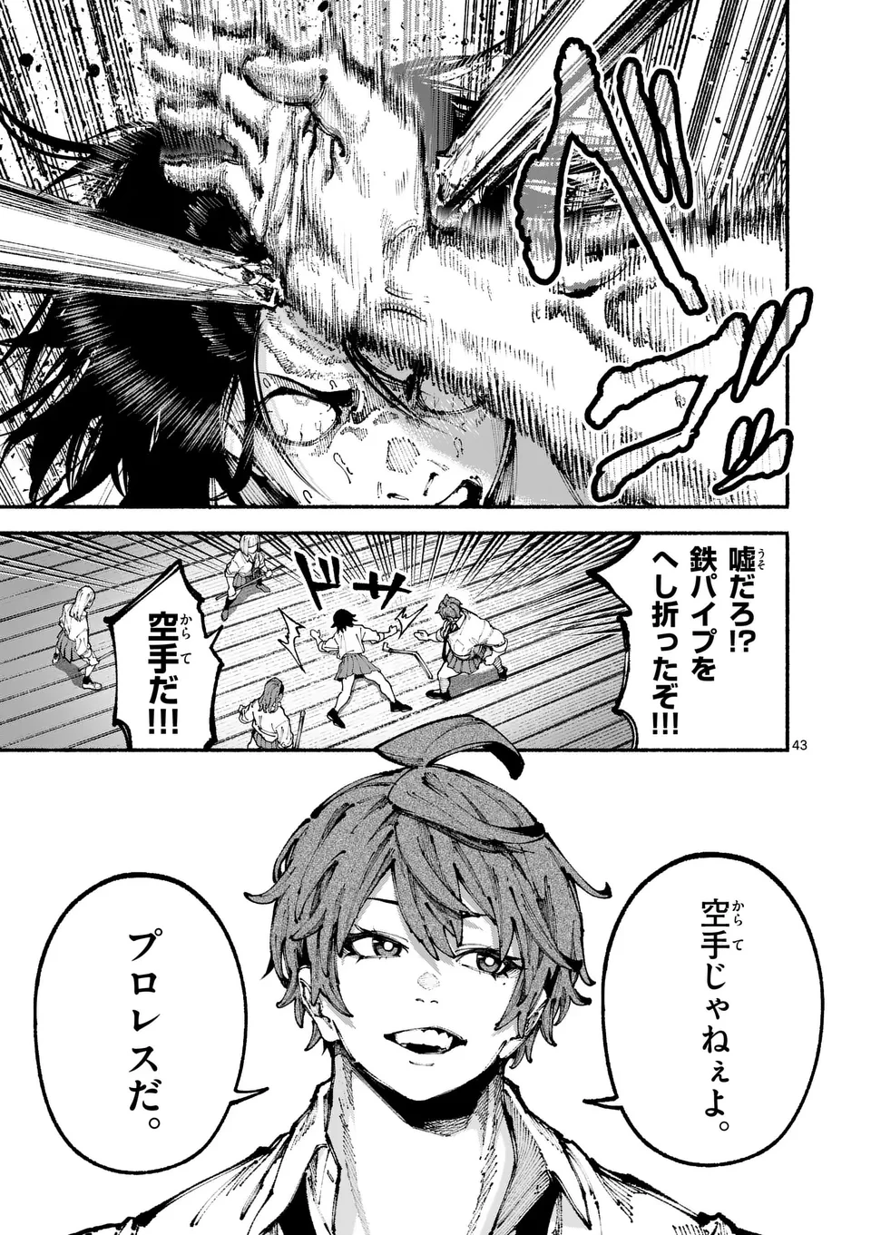 ブルーウルスス 第1話 - 43