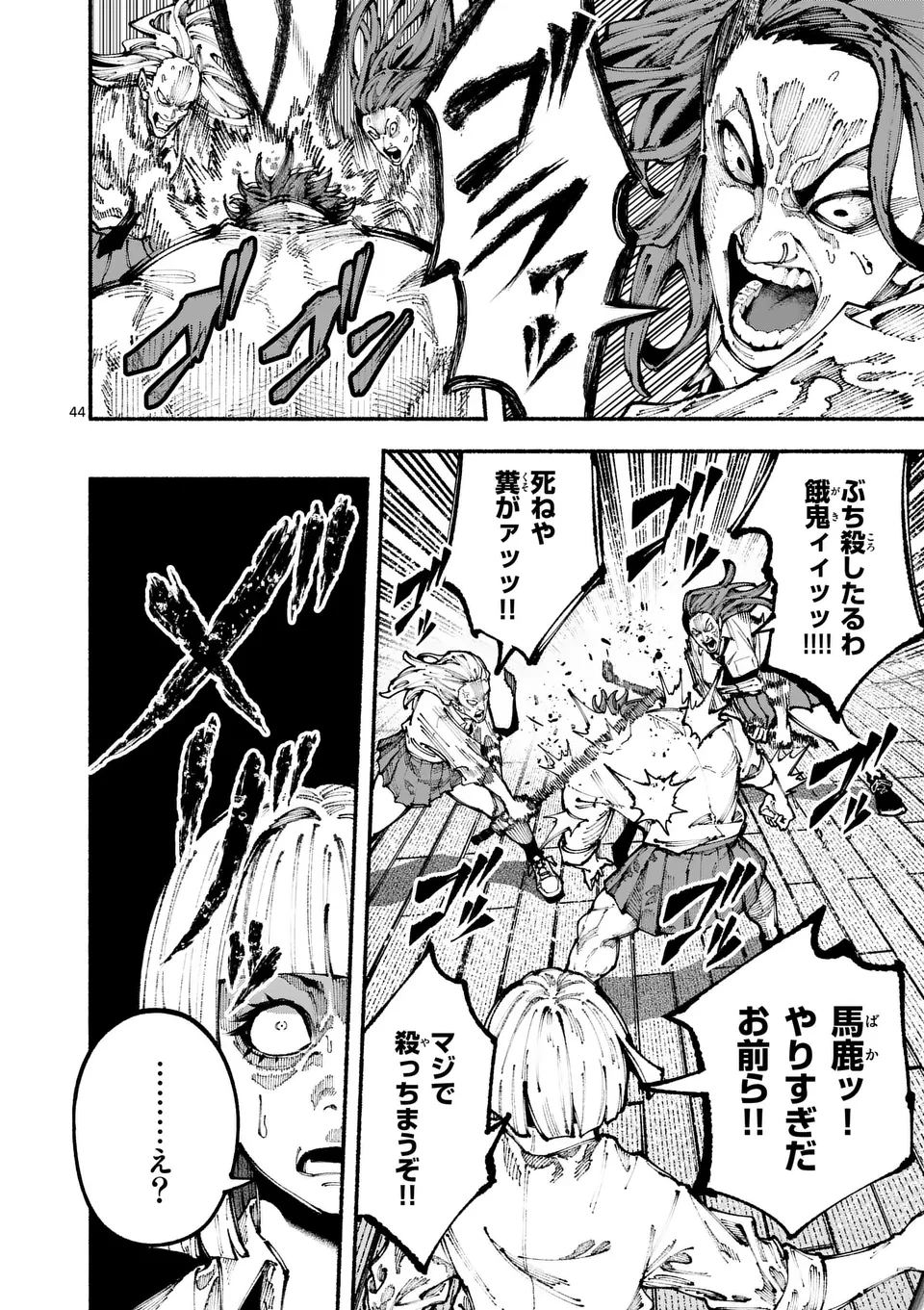 ブルーウルスス 第1話 - 44