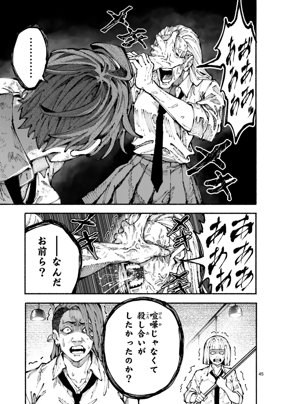 ブルーウルスス 第1話 - 45