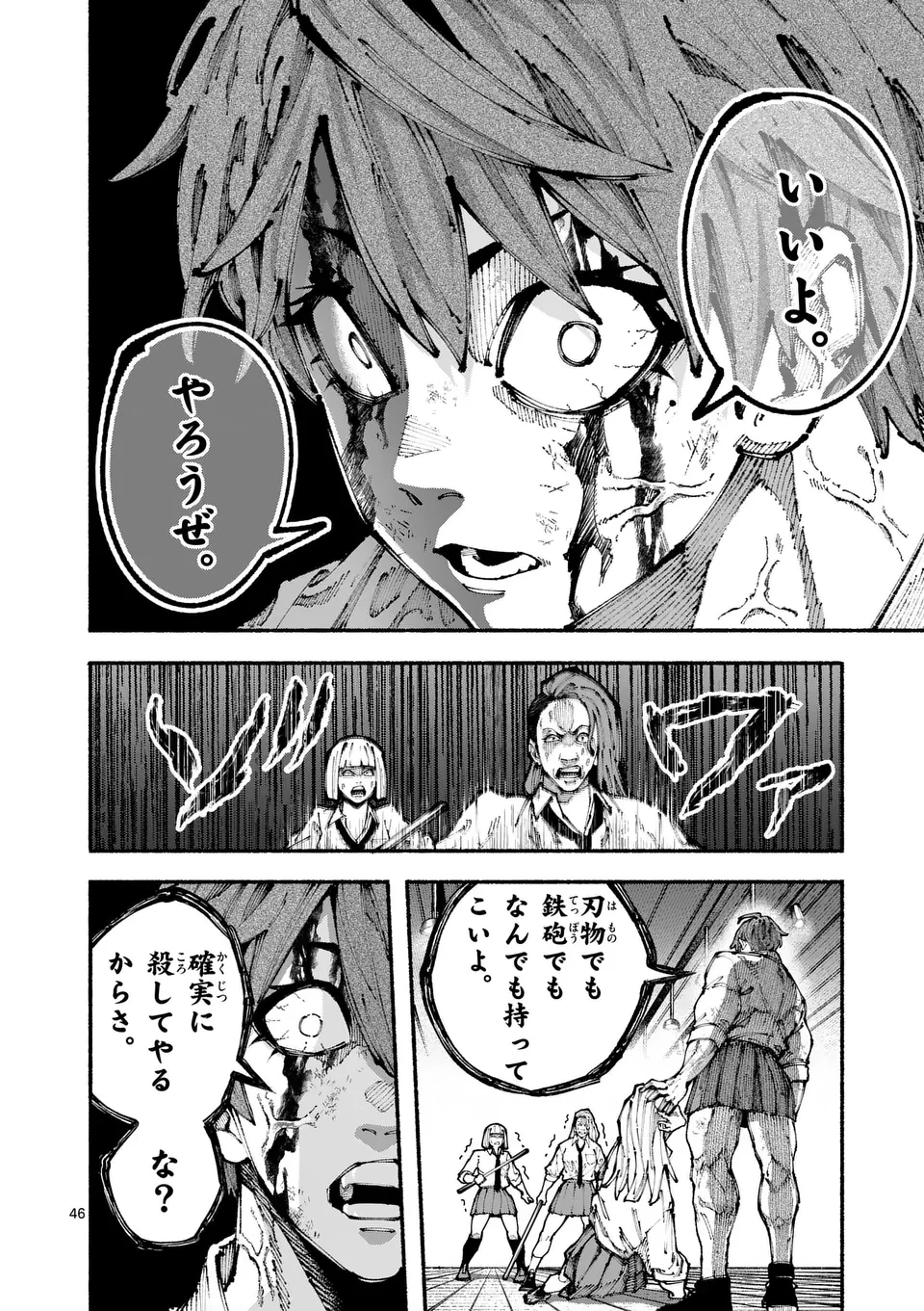 ブルーウルスス 第1話 - 46