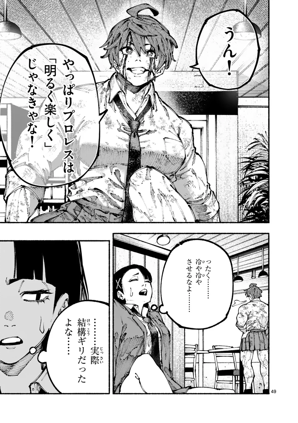 ブルーウルスス 第1話 - 49