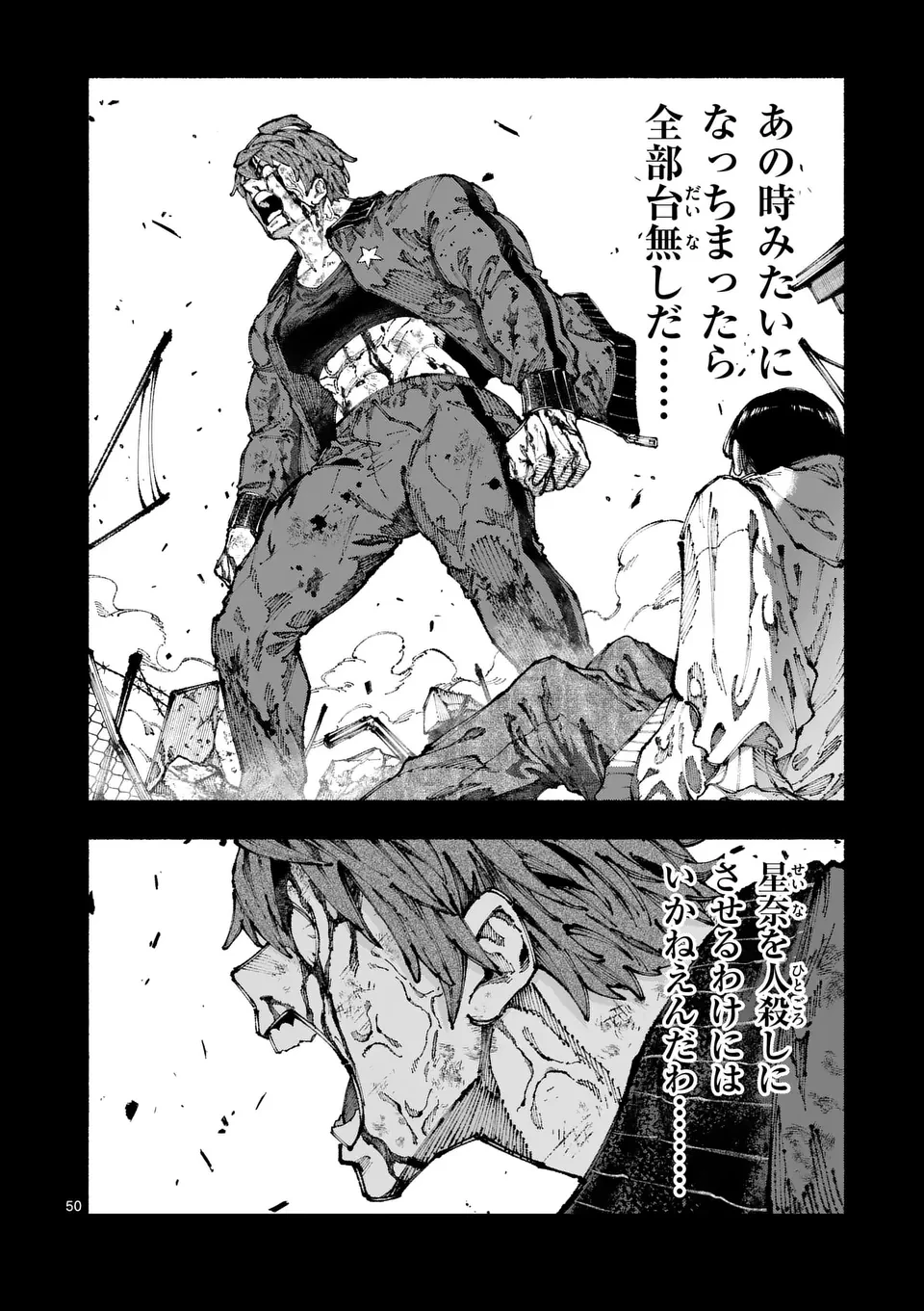 ブルーウルスス 第1話 - 50