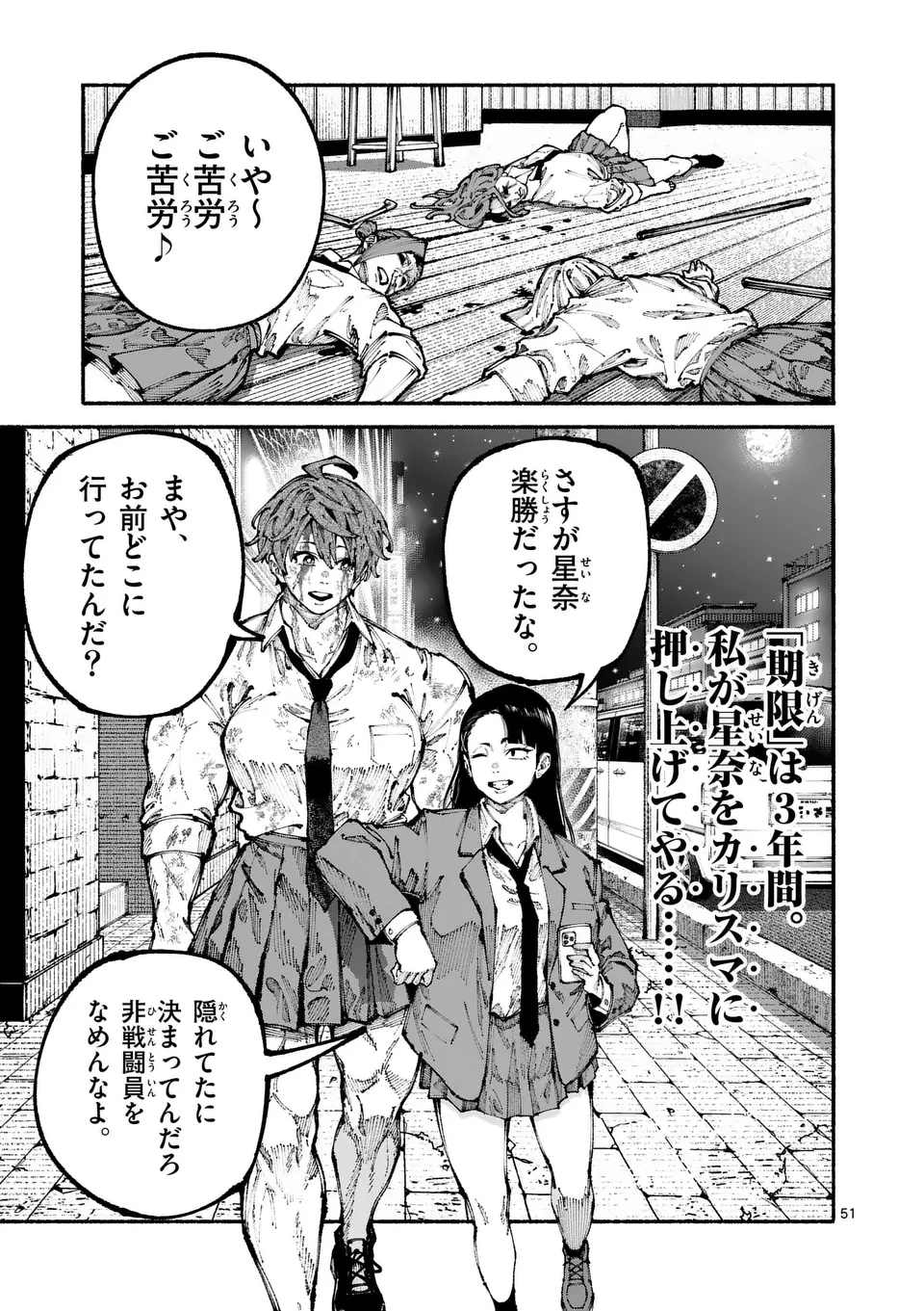 ブルーウルスス 第1話 - 51