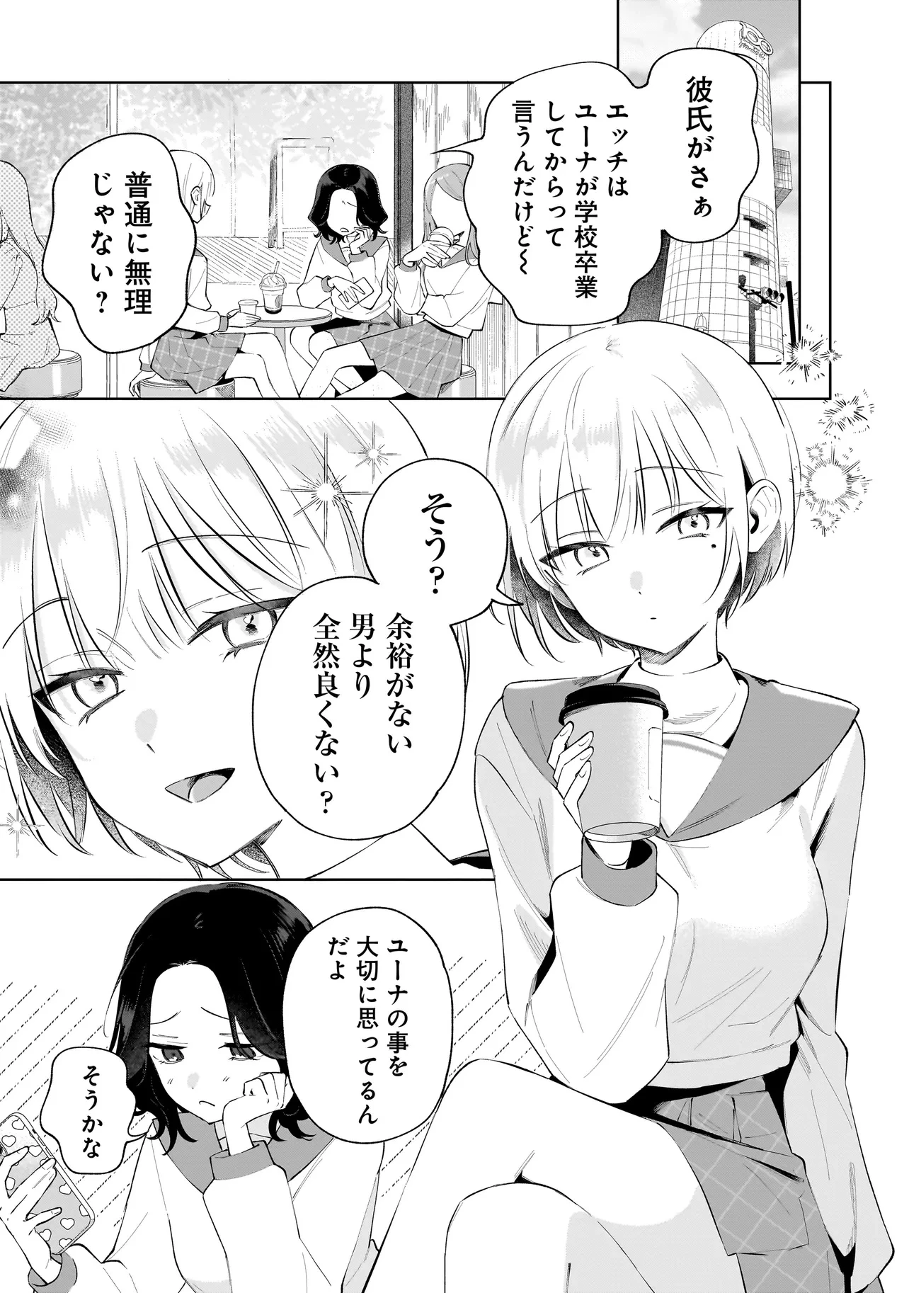 ダメ犬彼女 第1話 - 5