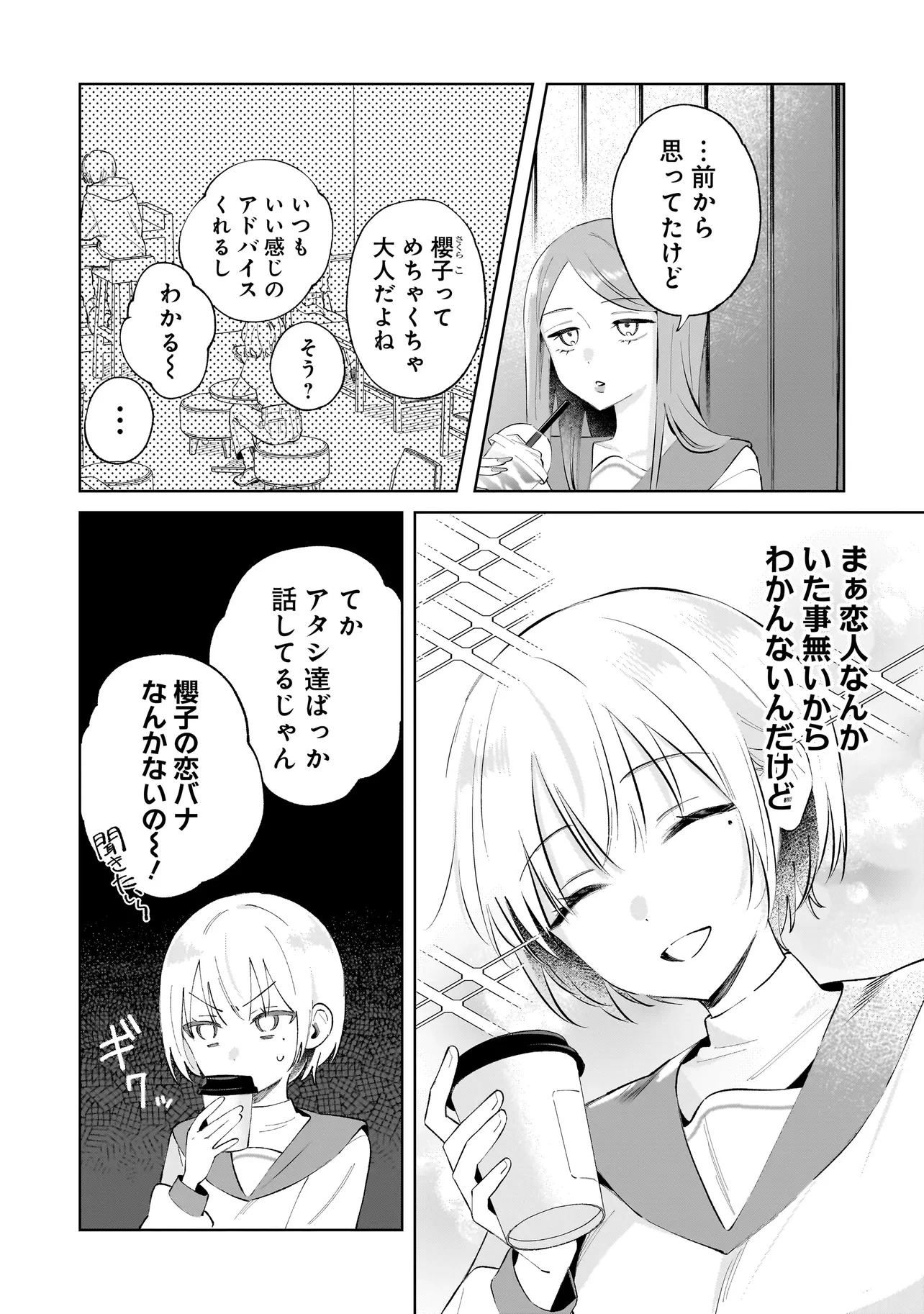 ダメ犬彼女 第1話 - 6