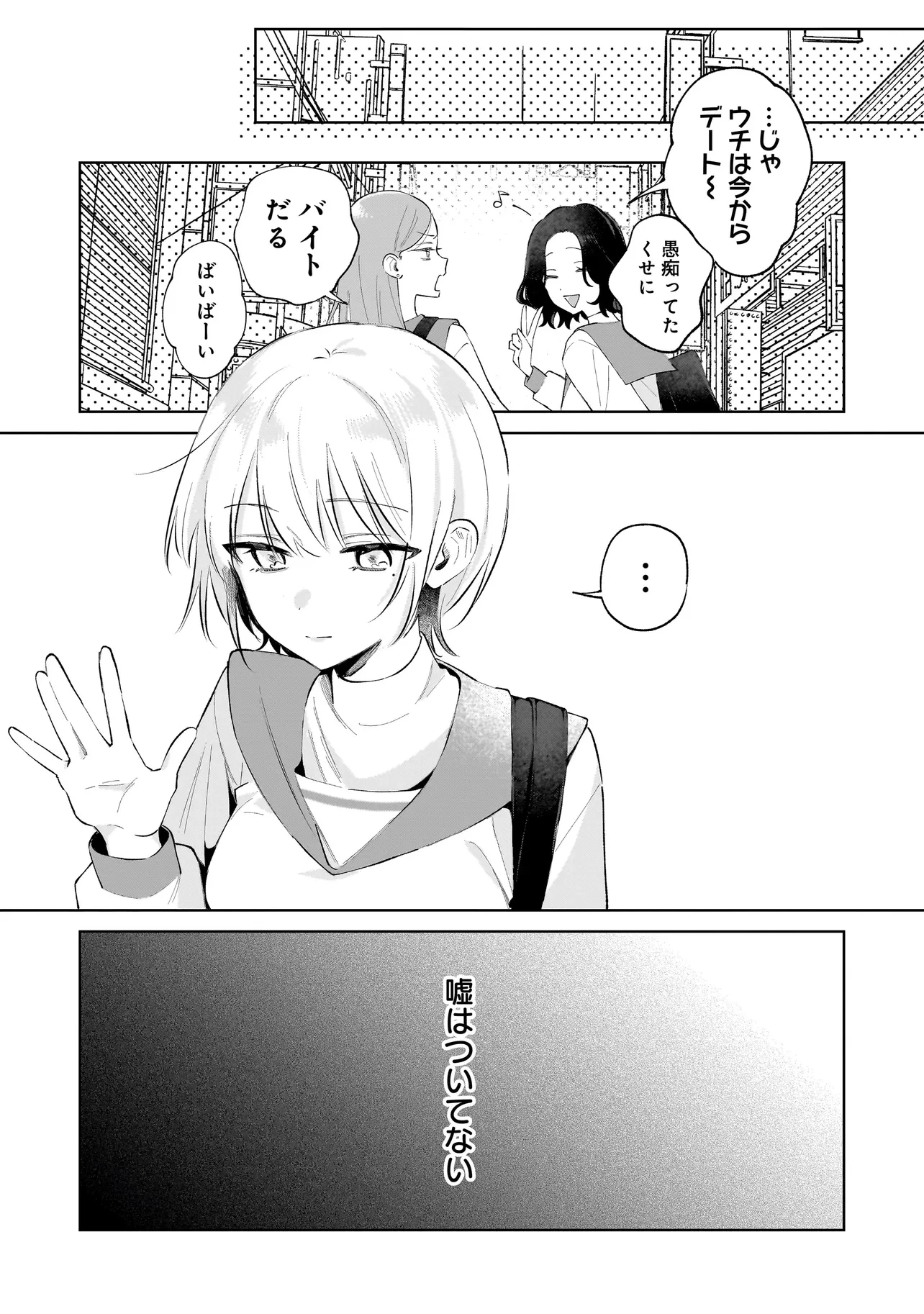 ダメ犬彼女 第1話 - 8
