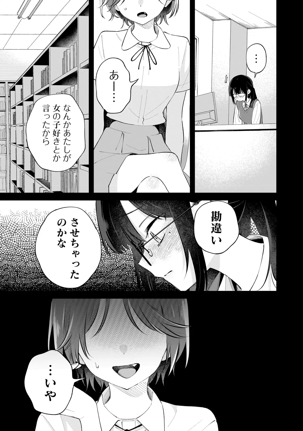 ダメ犬彼女 第1話 - 11