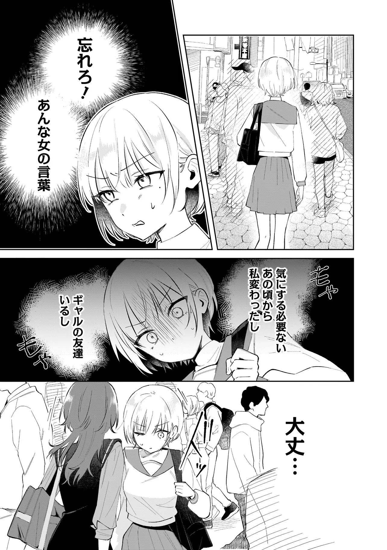 ダメ犬彼女 第1話 - 13