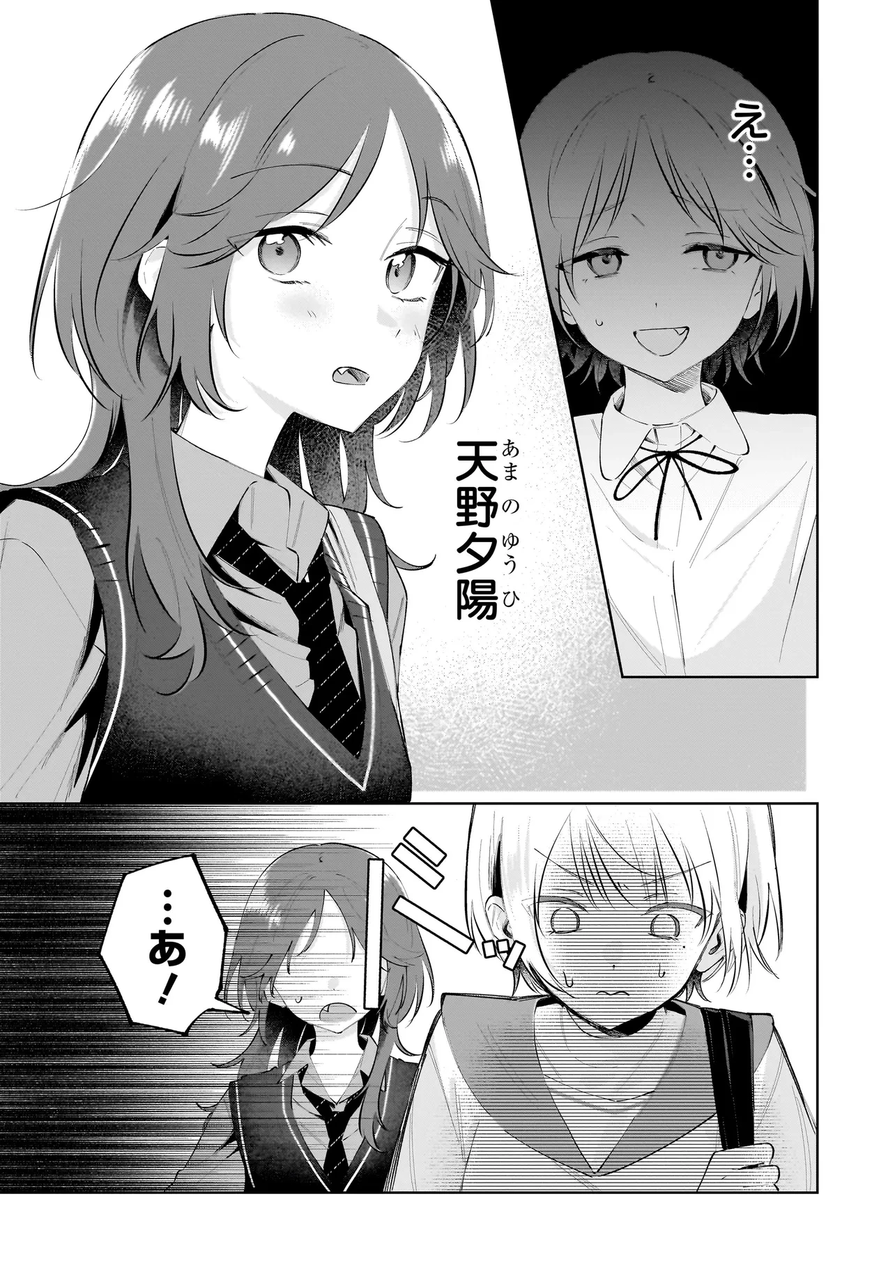 ダメ犬彼女 第1話 - 15