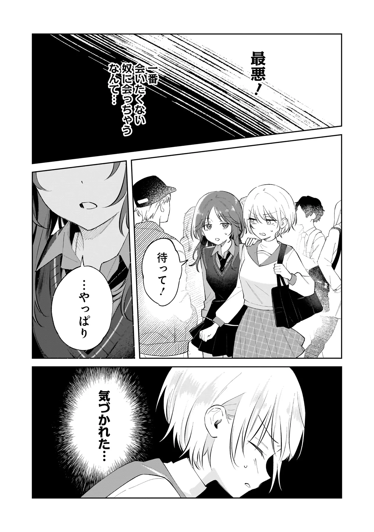 ダメ犬彼女 第1話 - 16