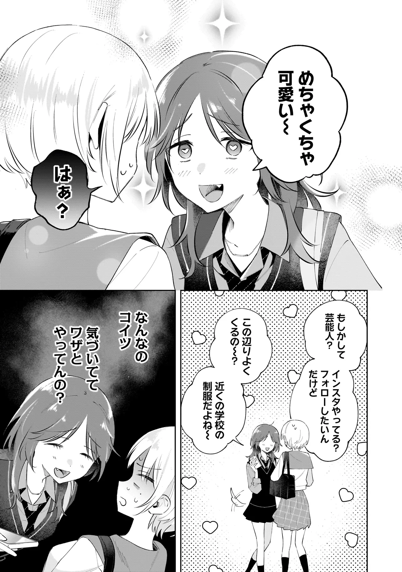 ダメ犬彼女 第1話 - 17