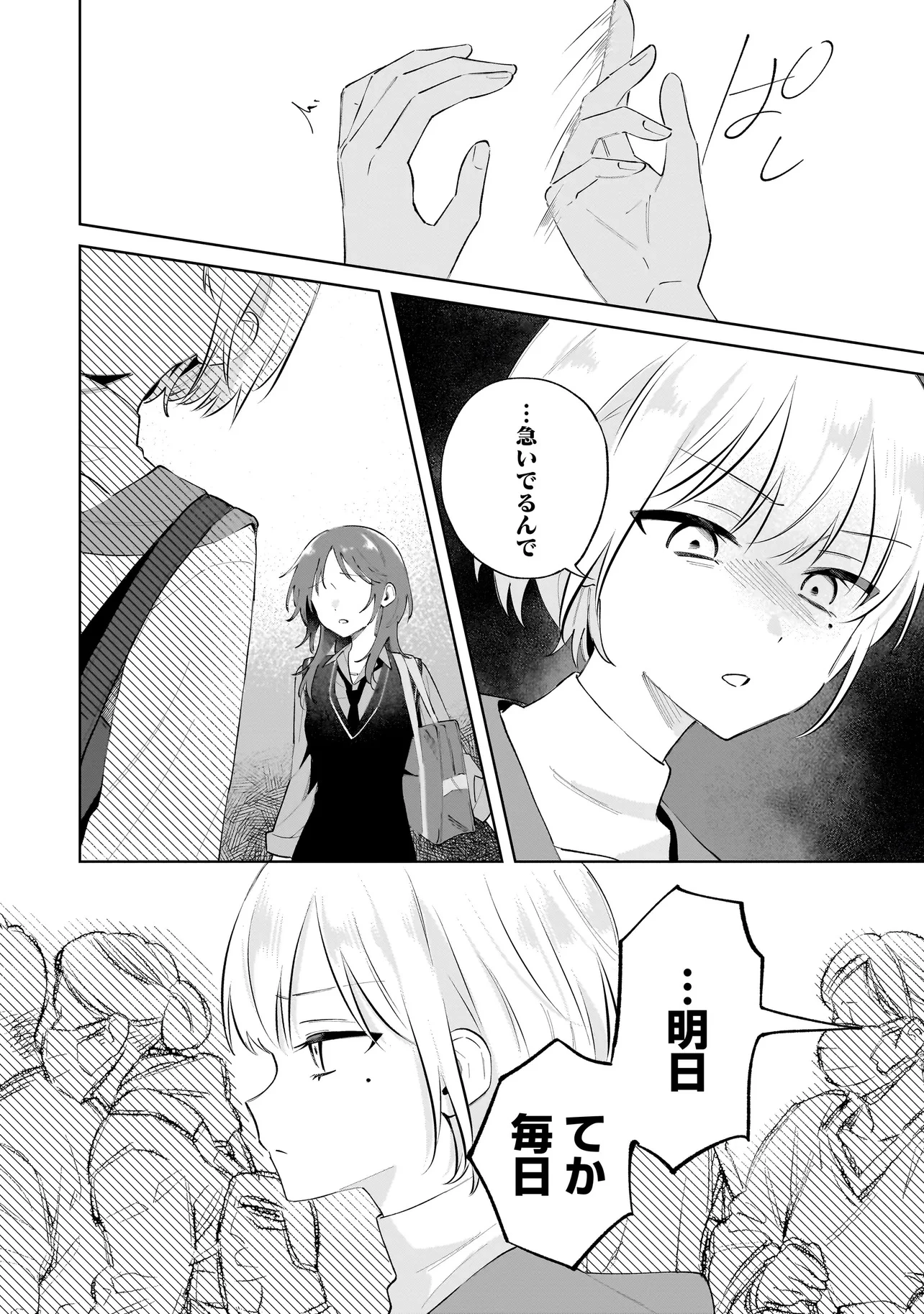 ダメ犬彼女 第1話 - 20