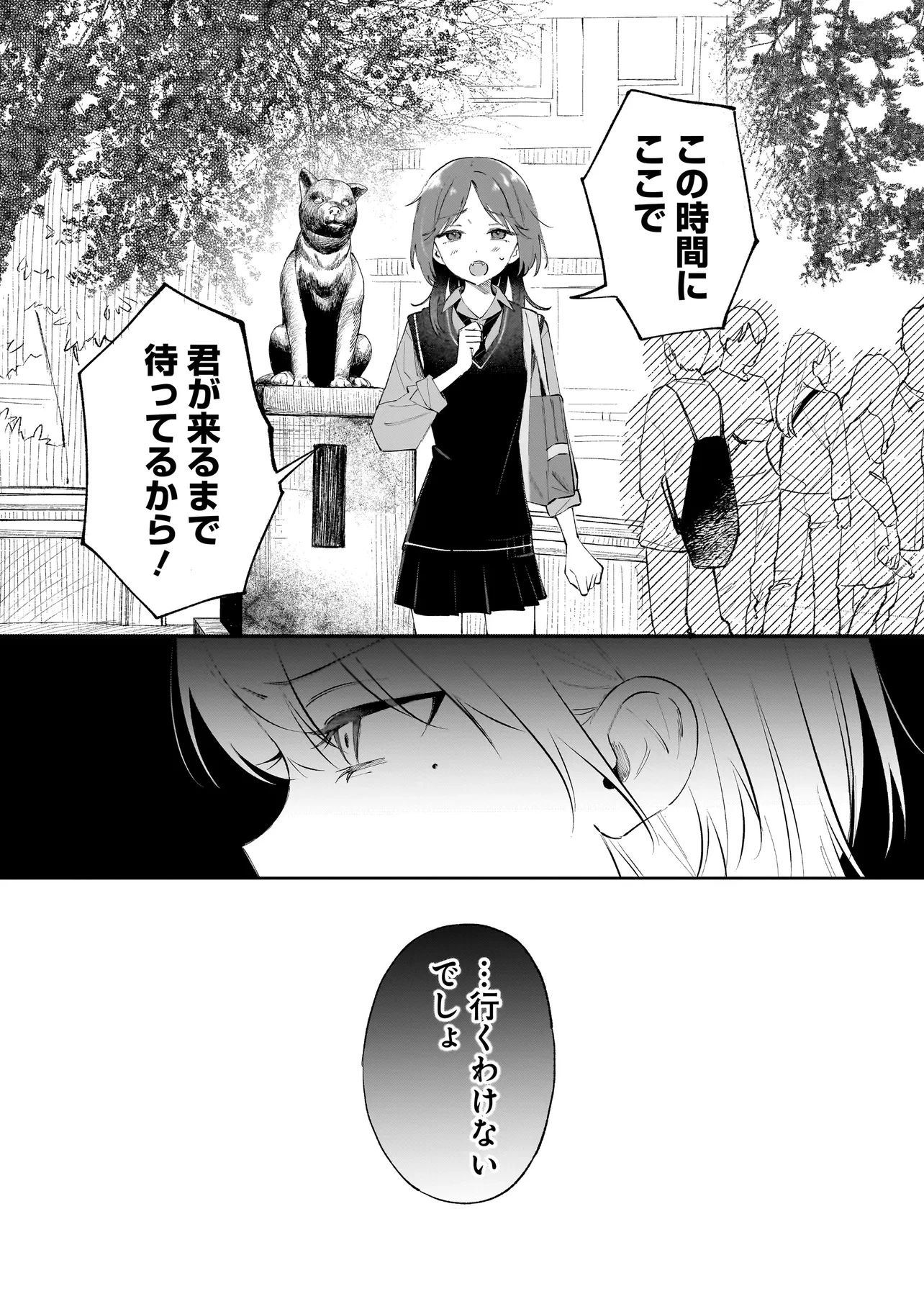 ダメ犬彼女 第1話 - 21