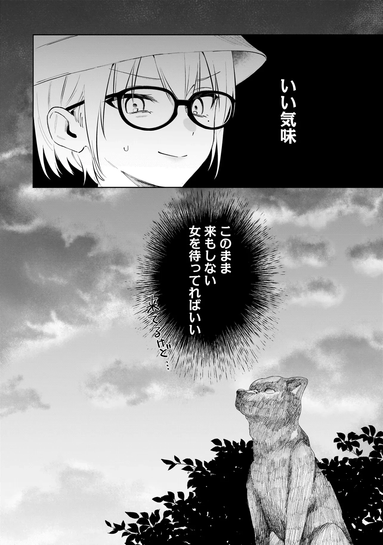 ダメ犬彼女 第1話 - 23