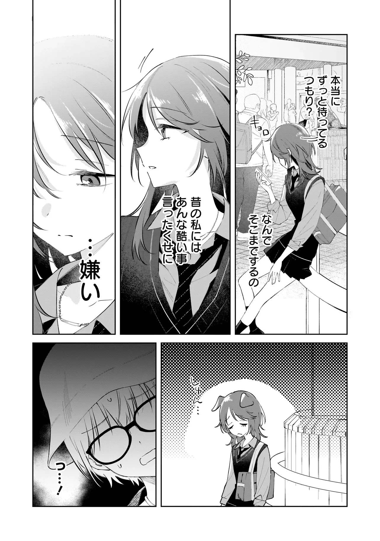 ダメ犬彼女 第1話 - 24