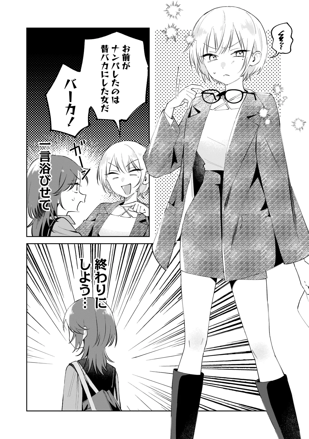 ダメ犬彼女 第1話 - 25