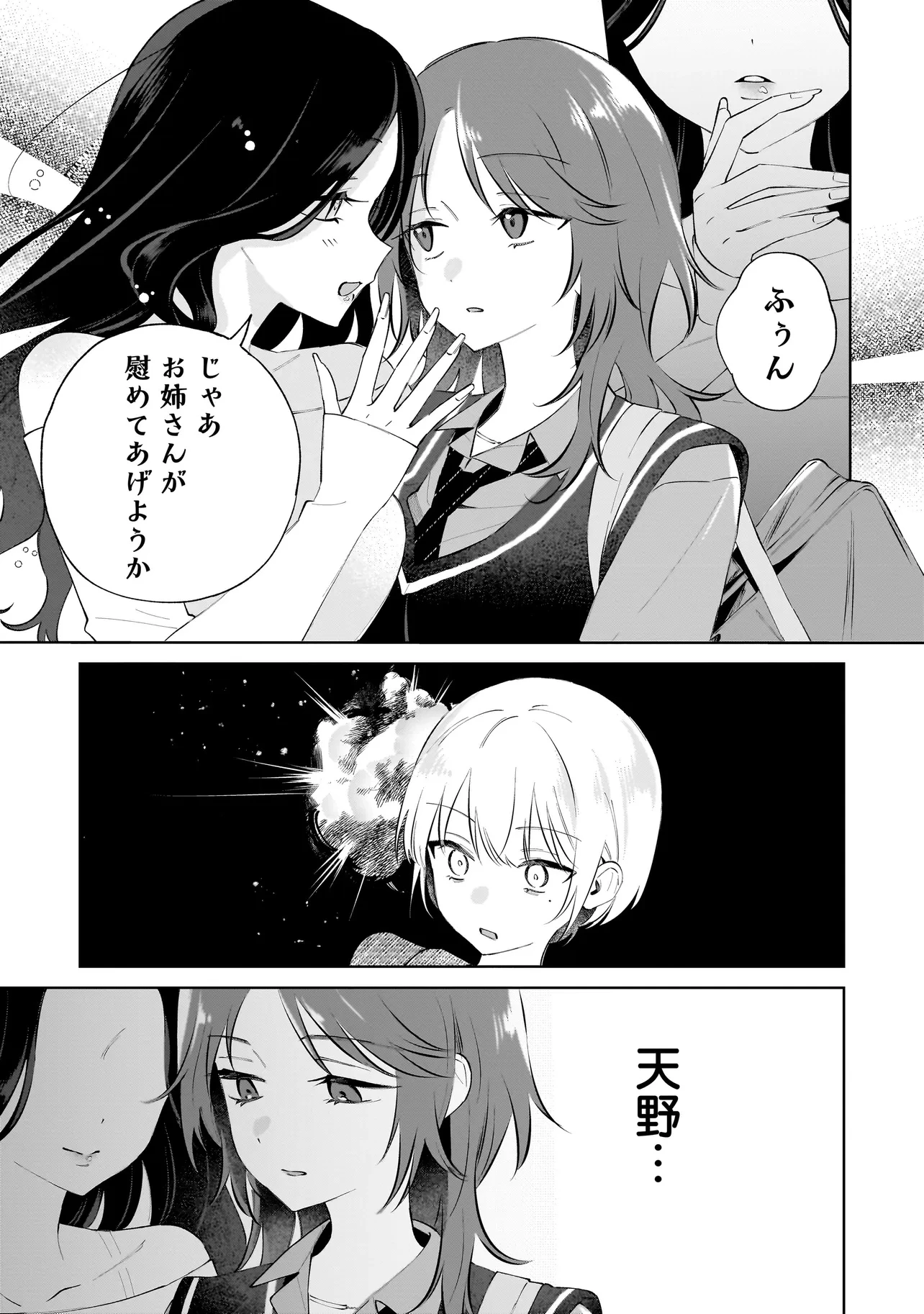 ダメ犬彼女 第1話 - 27