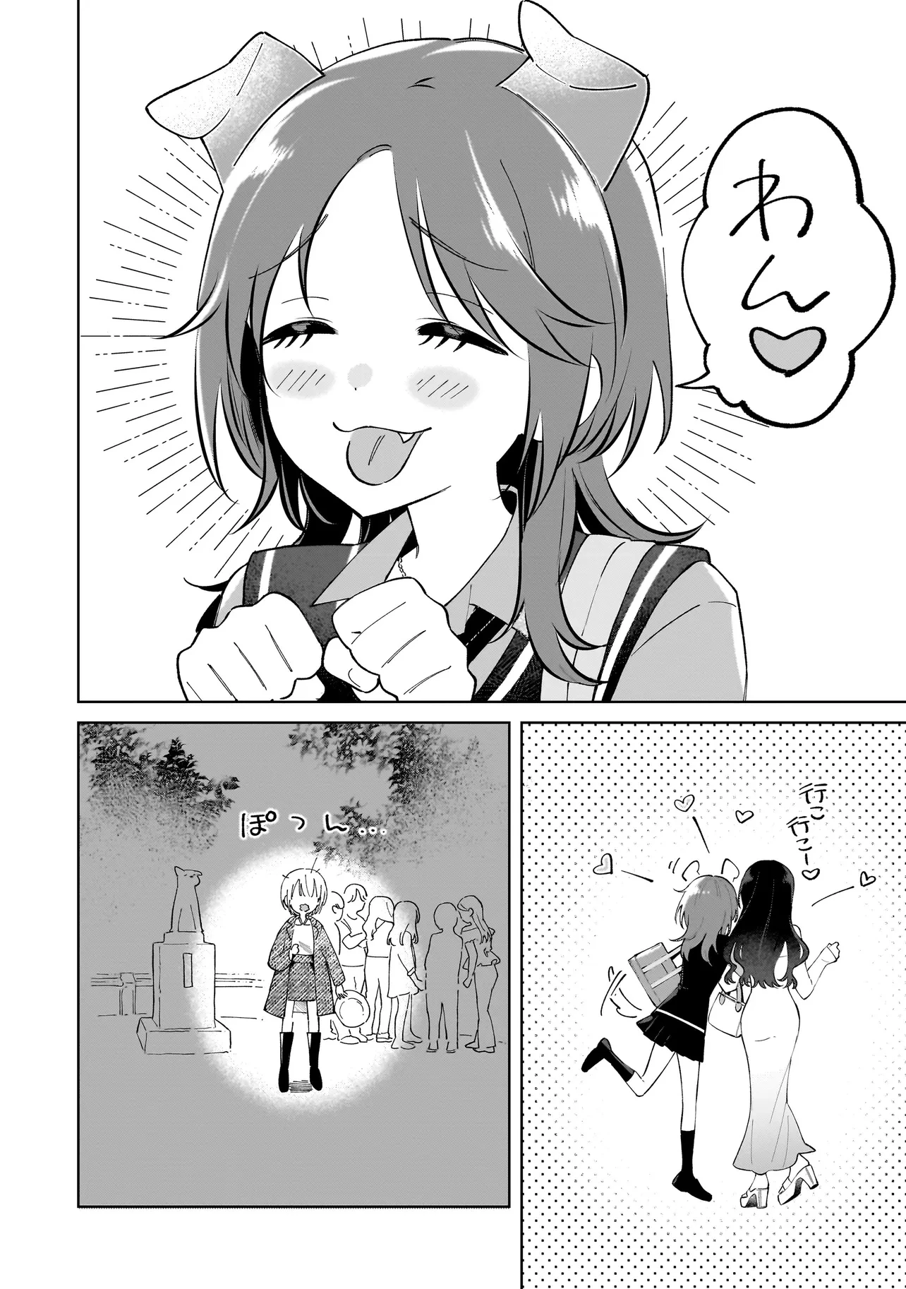 ダメ犬彼女 第1話 - 28