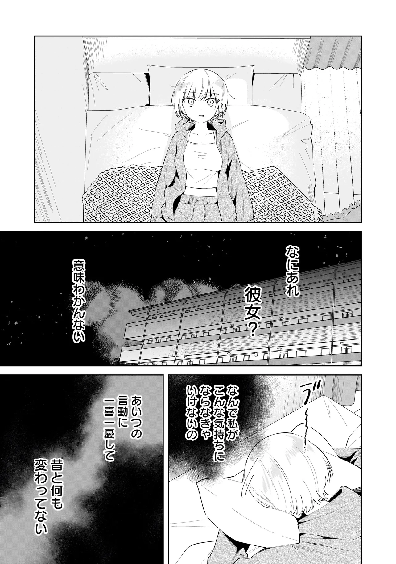 ダメ犬彼女 第1話 - 29