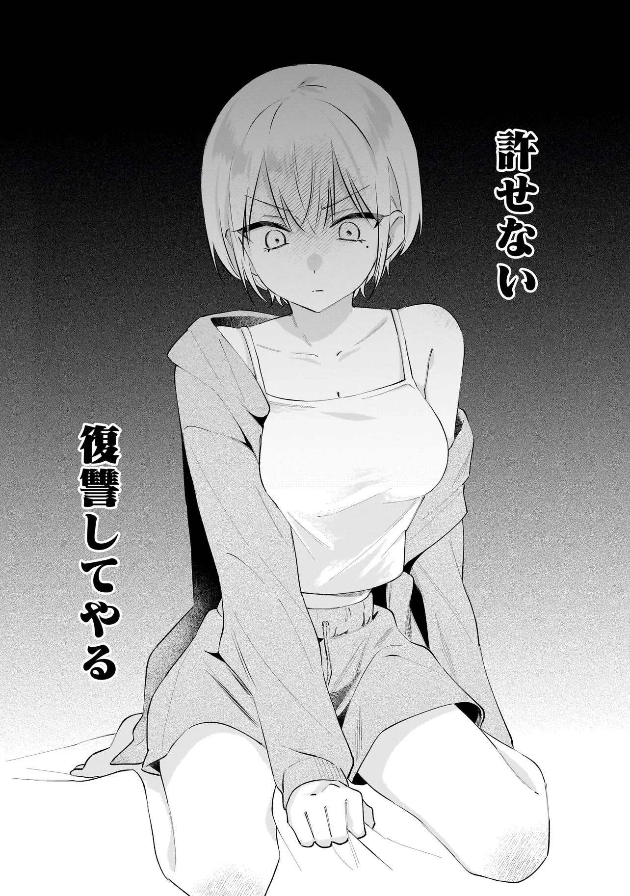 ダメ犬彼女 第1話 - 31