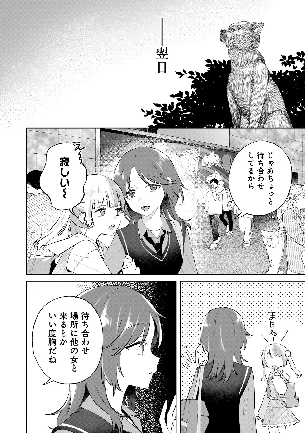 ダメ犬彼女 第1話 - 32