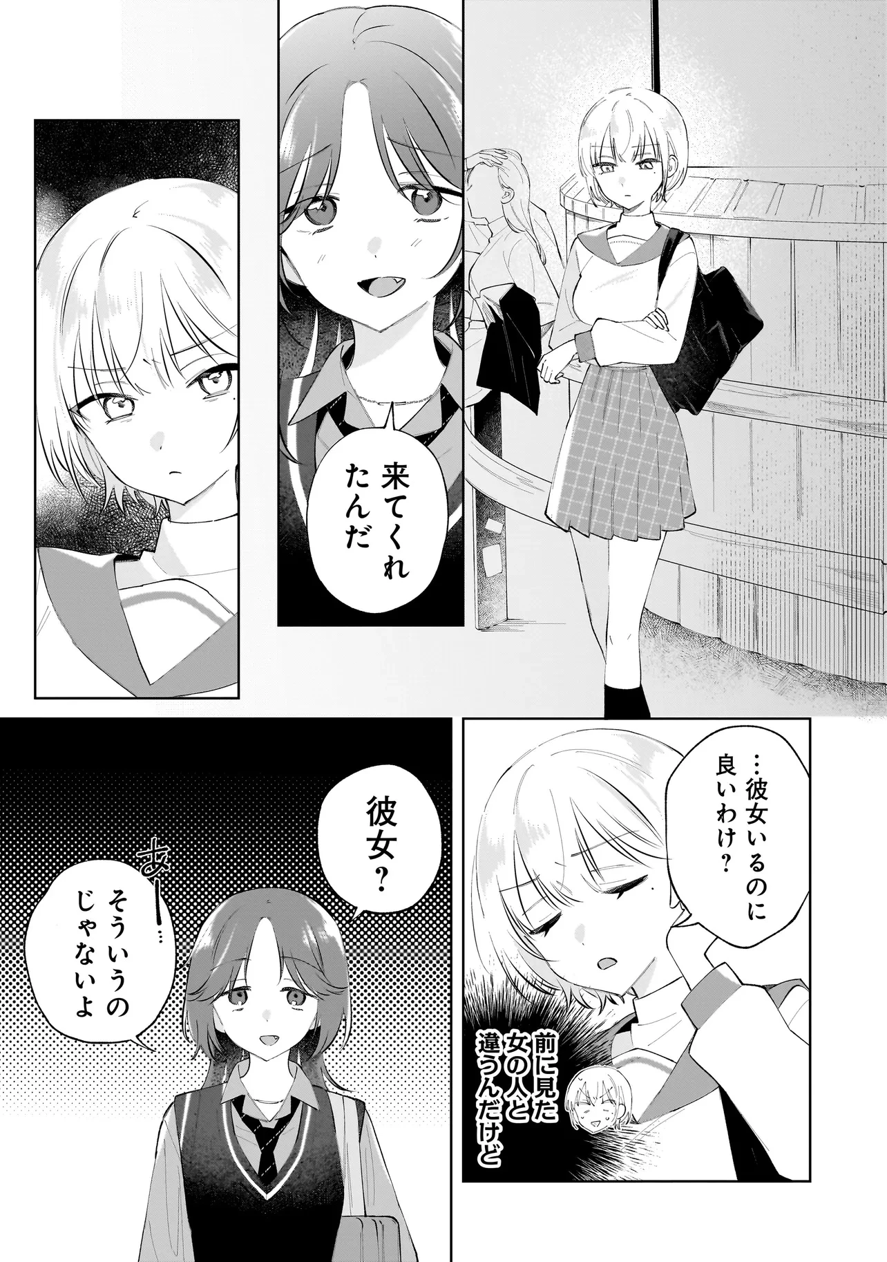 ダメ犬彼女 第1話 - 33