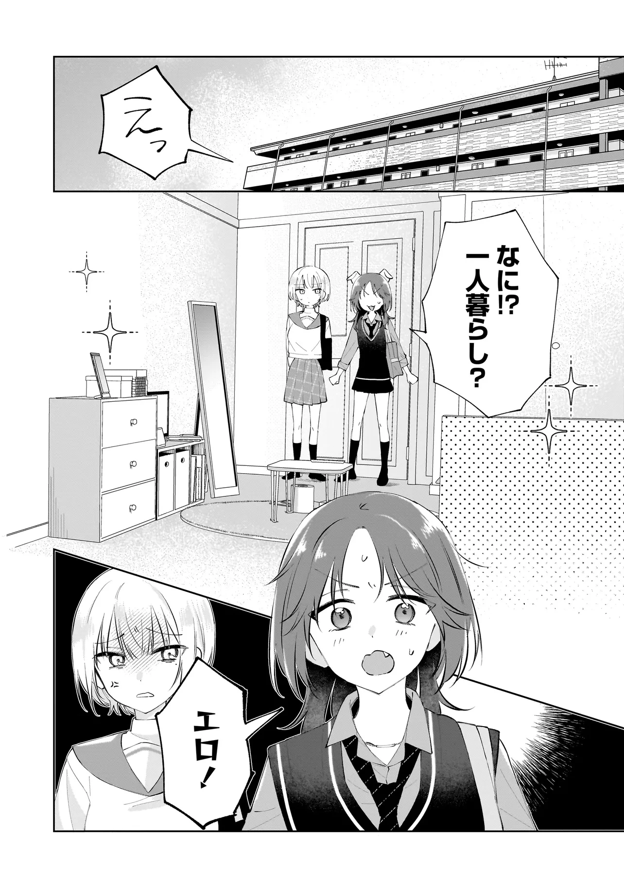 ダメ犬彼女 第1話 - 36