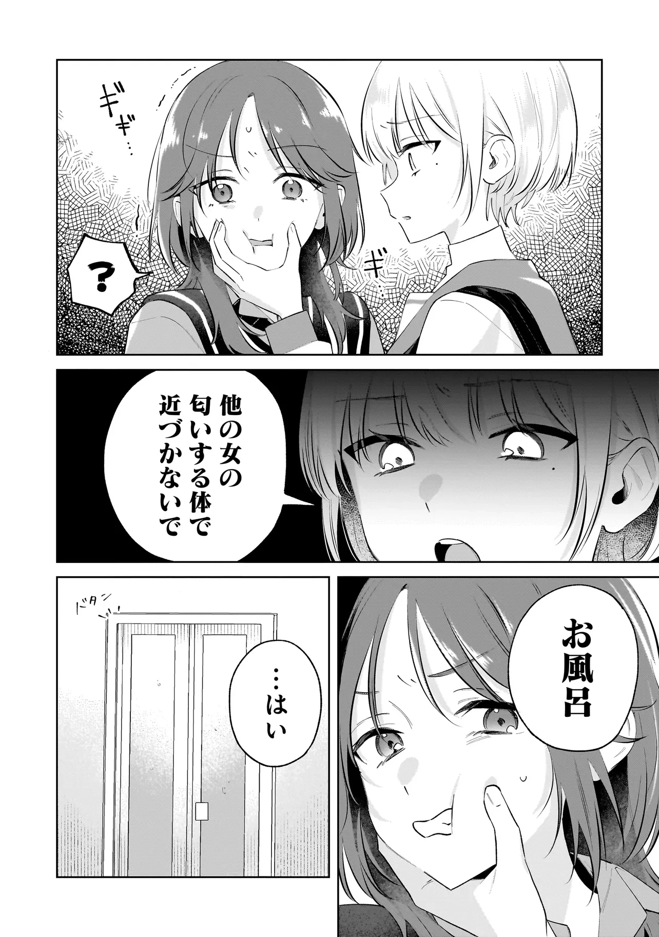 ダメ犬彼女 第1話 - 38