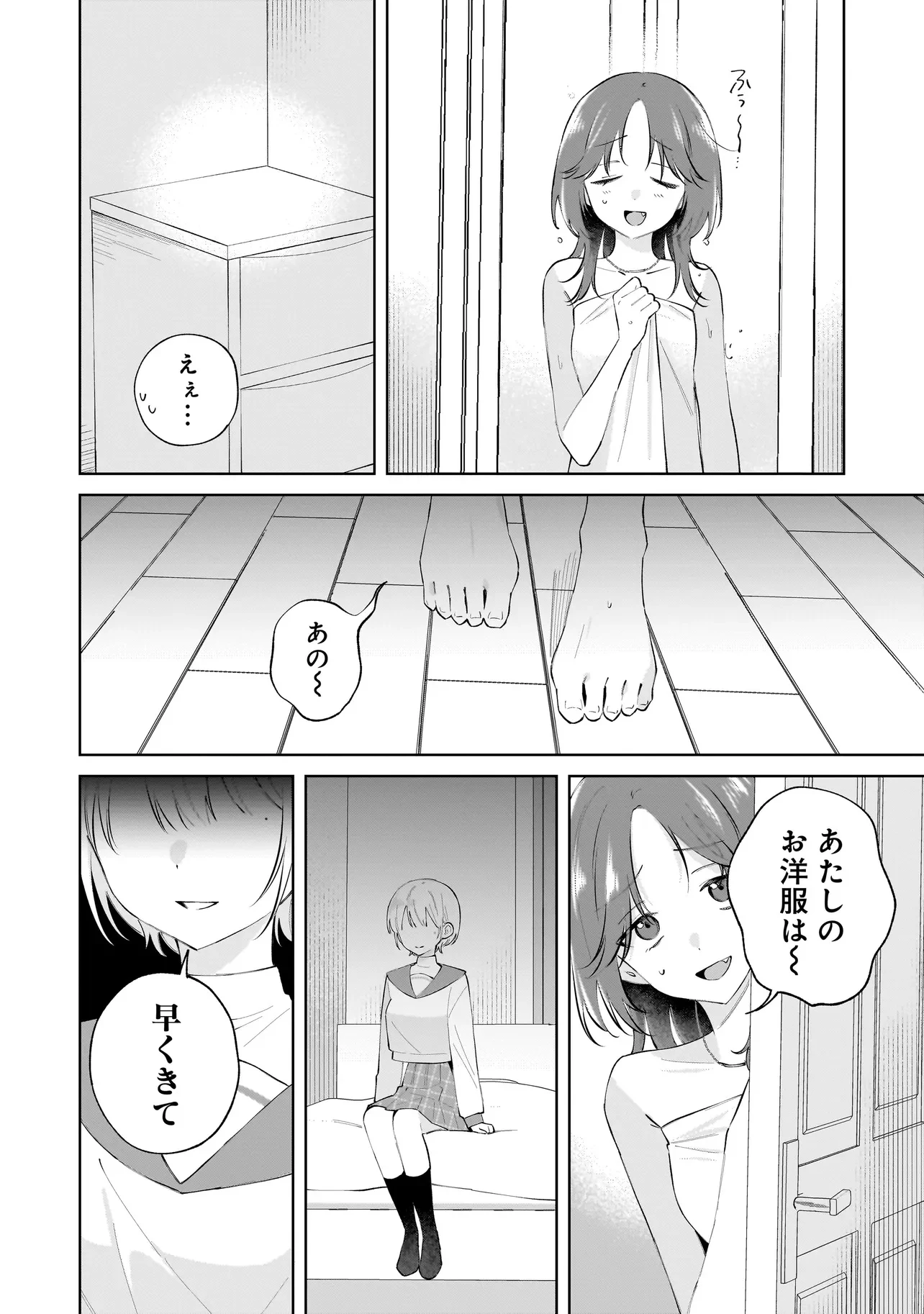 ダメ犬彼女 第1話 - 40