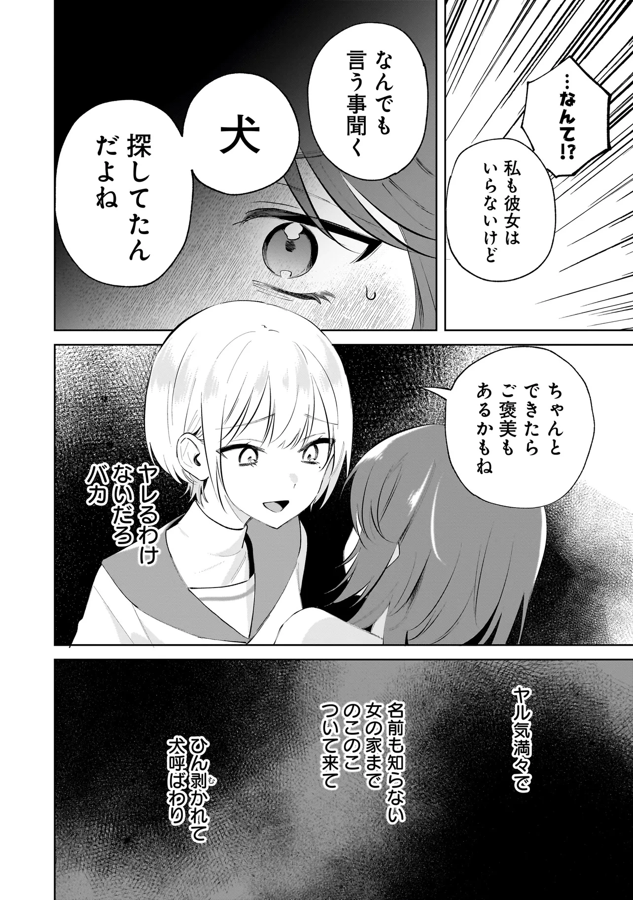 ダメ犬彼女 第1話 - 42