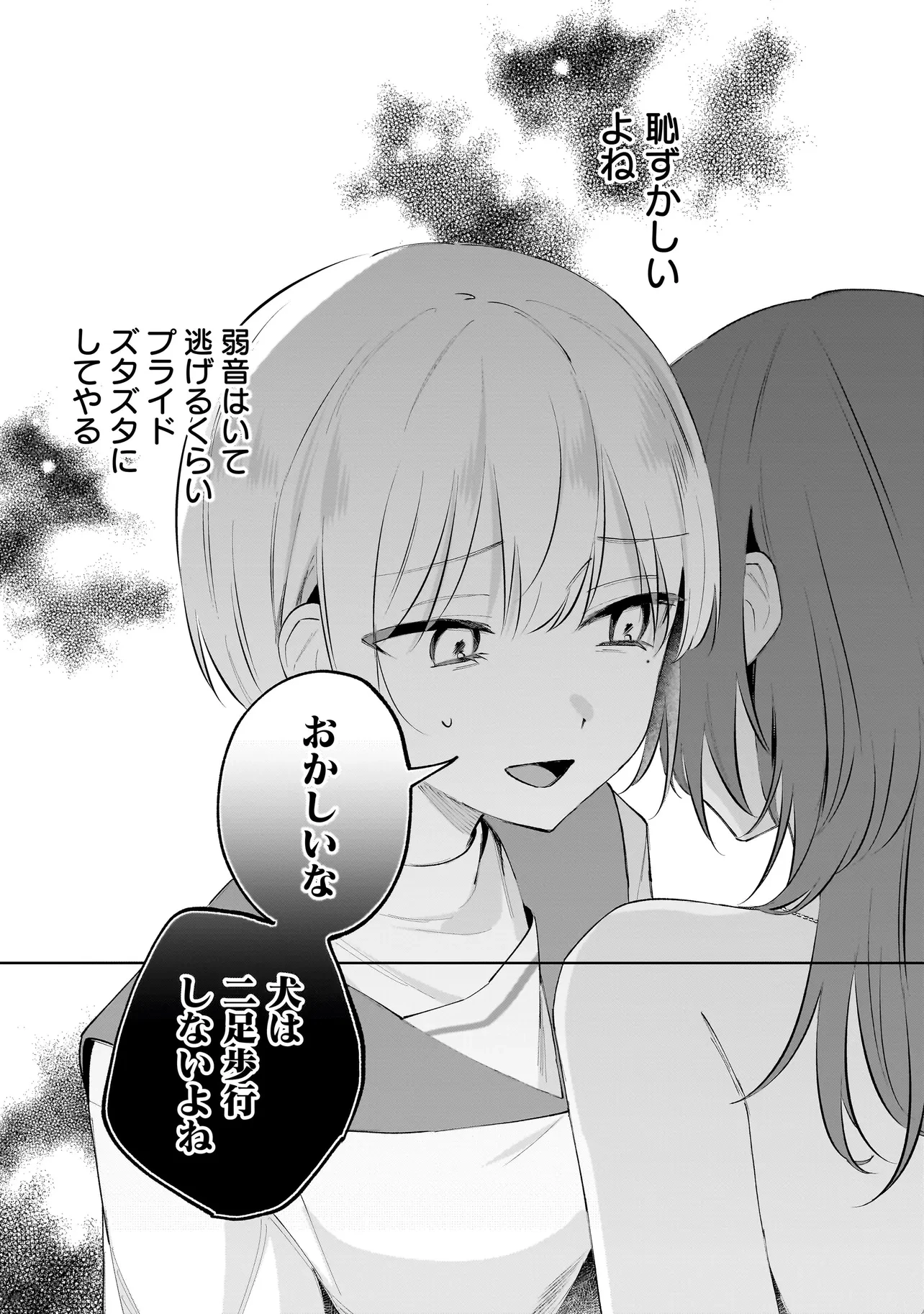 ダメ犬彼女 第1話 - 43