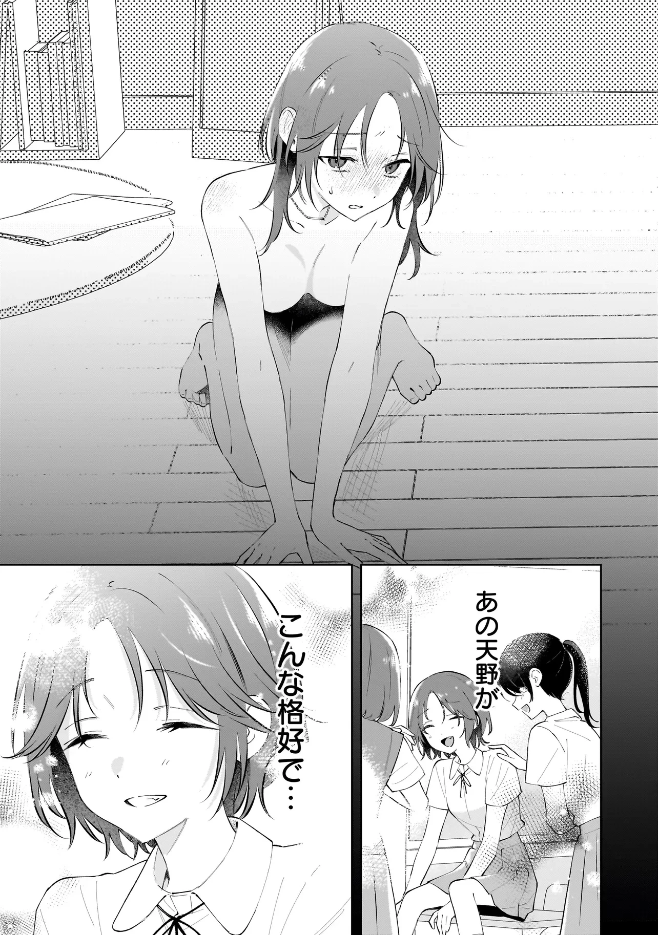 ダメ犬彼女 第1話 - 45