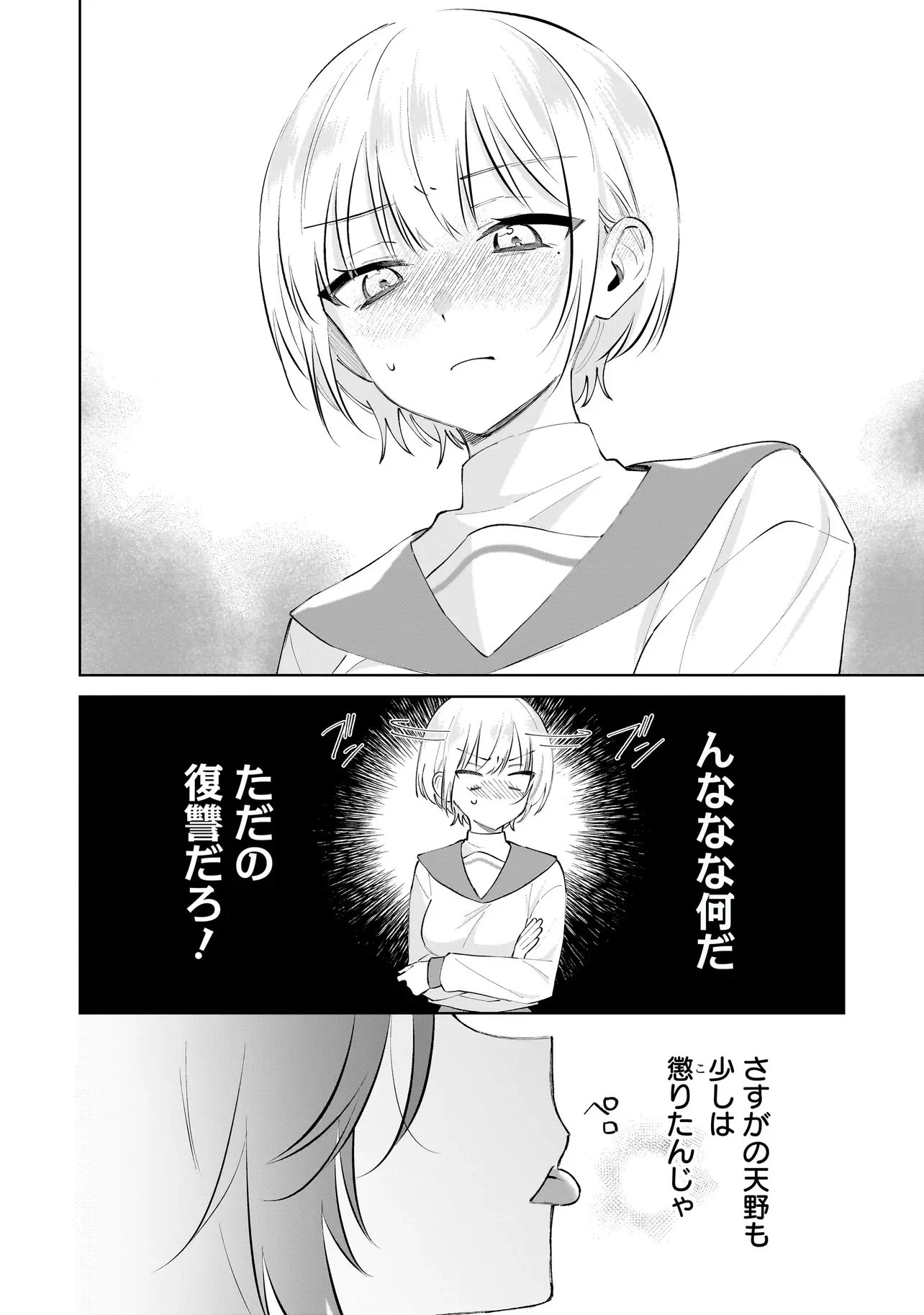 ダメ犬彼女 第1話 - 46